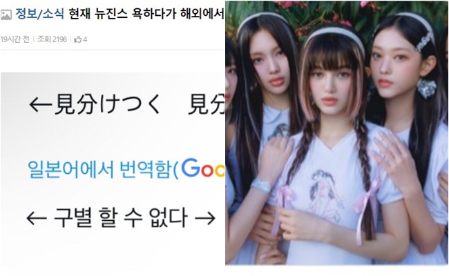 日本網友的NewJeans嘲笑推文在韓國成為話題！”比辨認六胞胎還難”