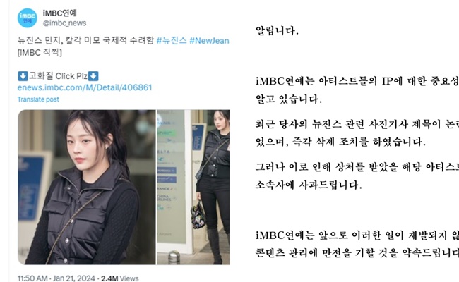 韓媒MBC為NewJeans的Minji"新聞"道歉了！